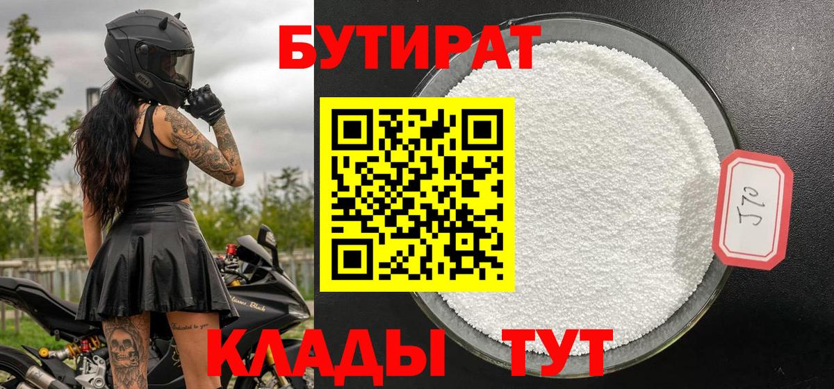 Сарапул  БУТИРАТ вода  Вход с VPN 