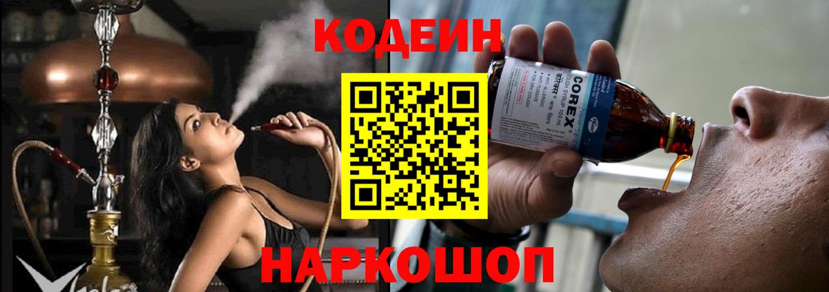Сарапул  Codein Purple Drank  Вход с VPN 