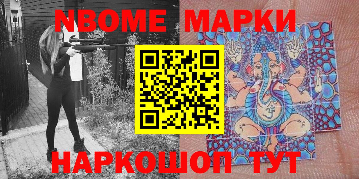 Марки N-bome 1500мкг Сарапул